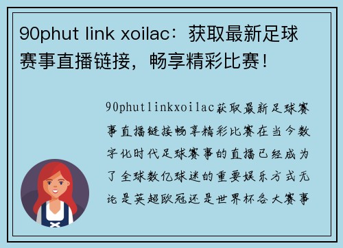 90phut link xoilac：获取最新足球赛事直播链接，畅享精彩比赛！